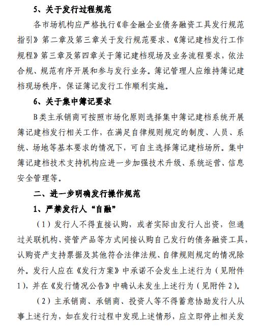 交易商协会进一步加强债务融资工具发行业务规范 严禁发行人“自融”