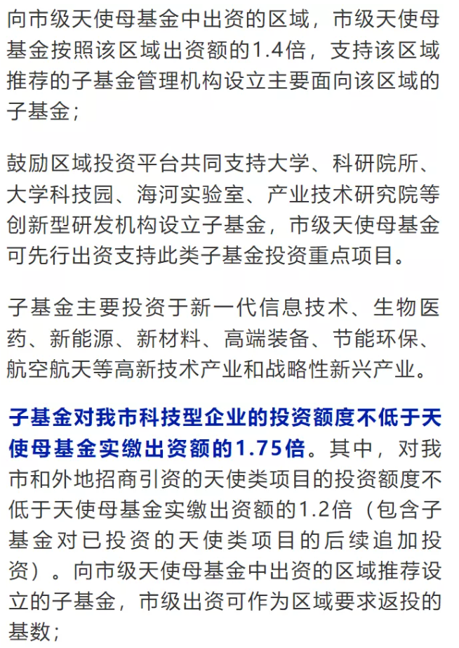 母基金要求（母基金的投资公司有什么要求） 母基金要求（母基金的投资公司有什么要求）《母基金设立的条件与程序》 基金动态